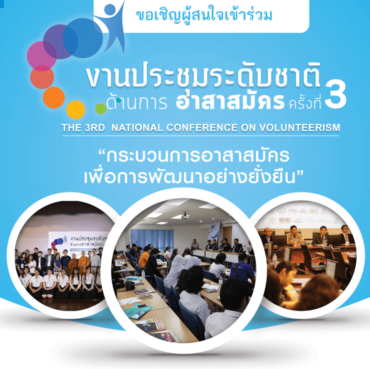 Thammasat University hosted The 3rd National Conference on&nbsp;Volunteerism
