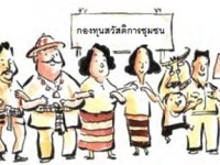 Participatory body for stakeholder engagement for the “Best Community Welfare Fund/organization Awards”