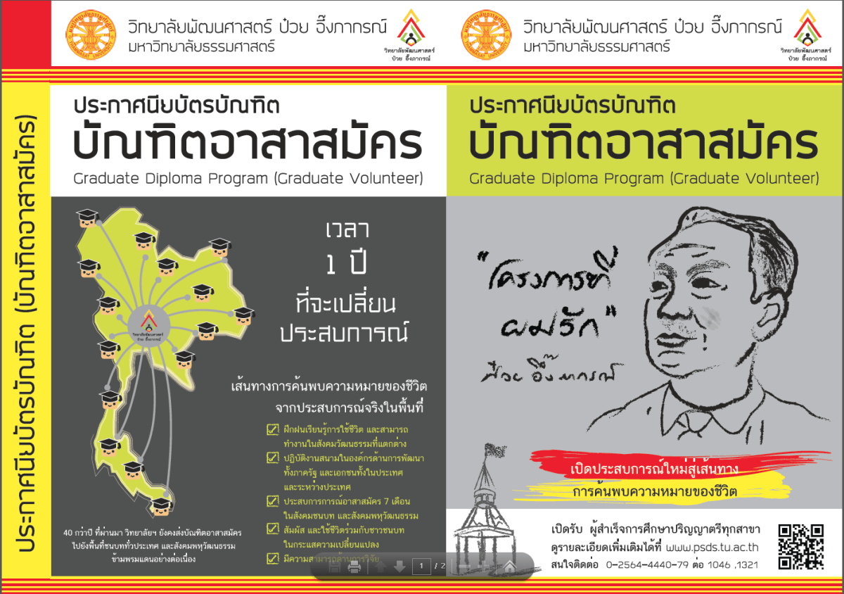 The 51st batch of Graduate Volunteer Programme by Puey School of Development Studies&nbsp;(PSDS)