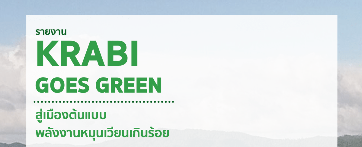 Krabi Goes Green